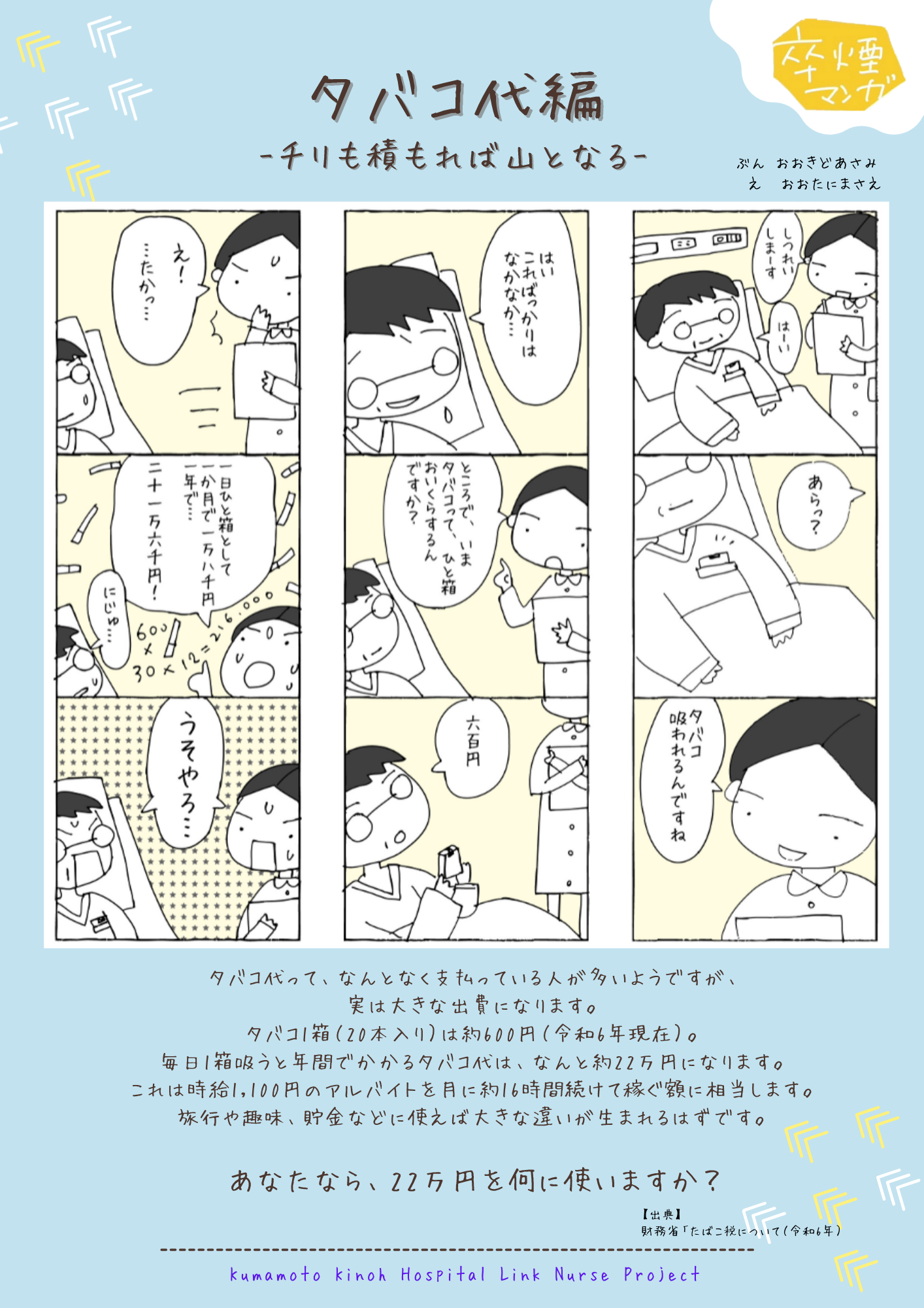 第1話 タバコ代編